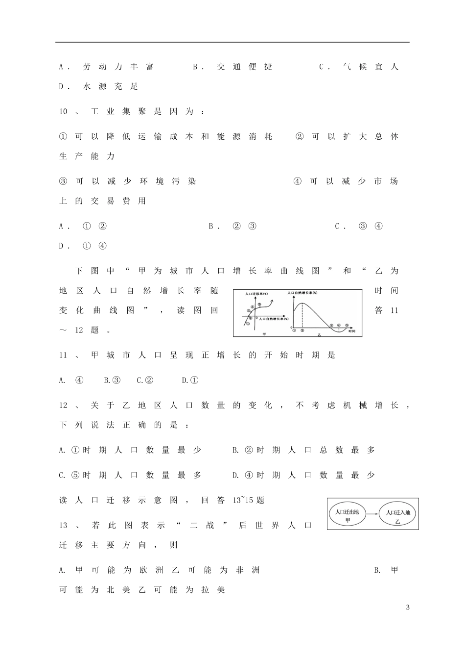 哈密市第十五中学2023学年高一地理4月质量检测试题.doc_第3页