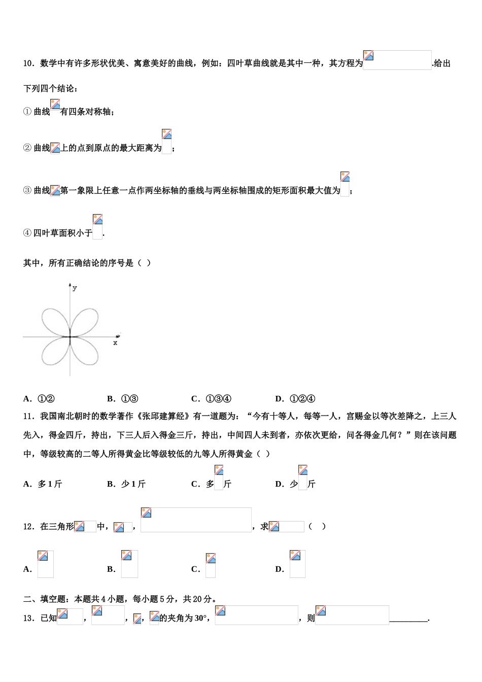 吉林省辽源市东辽县一中2023学年高考冲刺数学模拟试题（含解析）.doc_第3页