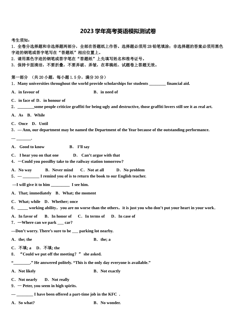 四川省仁寿县青神中学2023学年高三最后一模英语试题（含解析）.doc_第1页