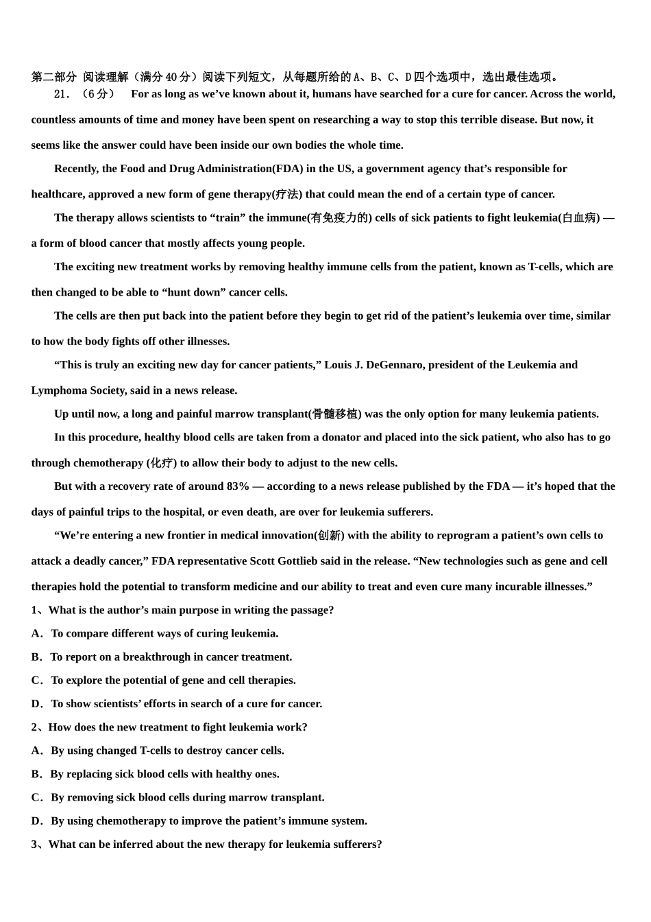 四川省仁寿县青神中学2023学年高三最后一模英语试题（含解析）.doc_第3页