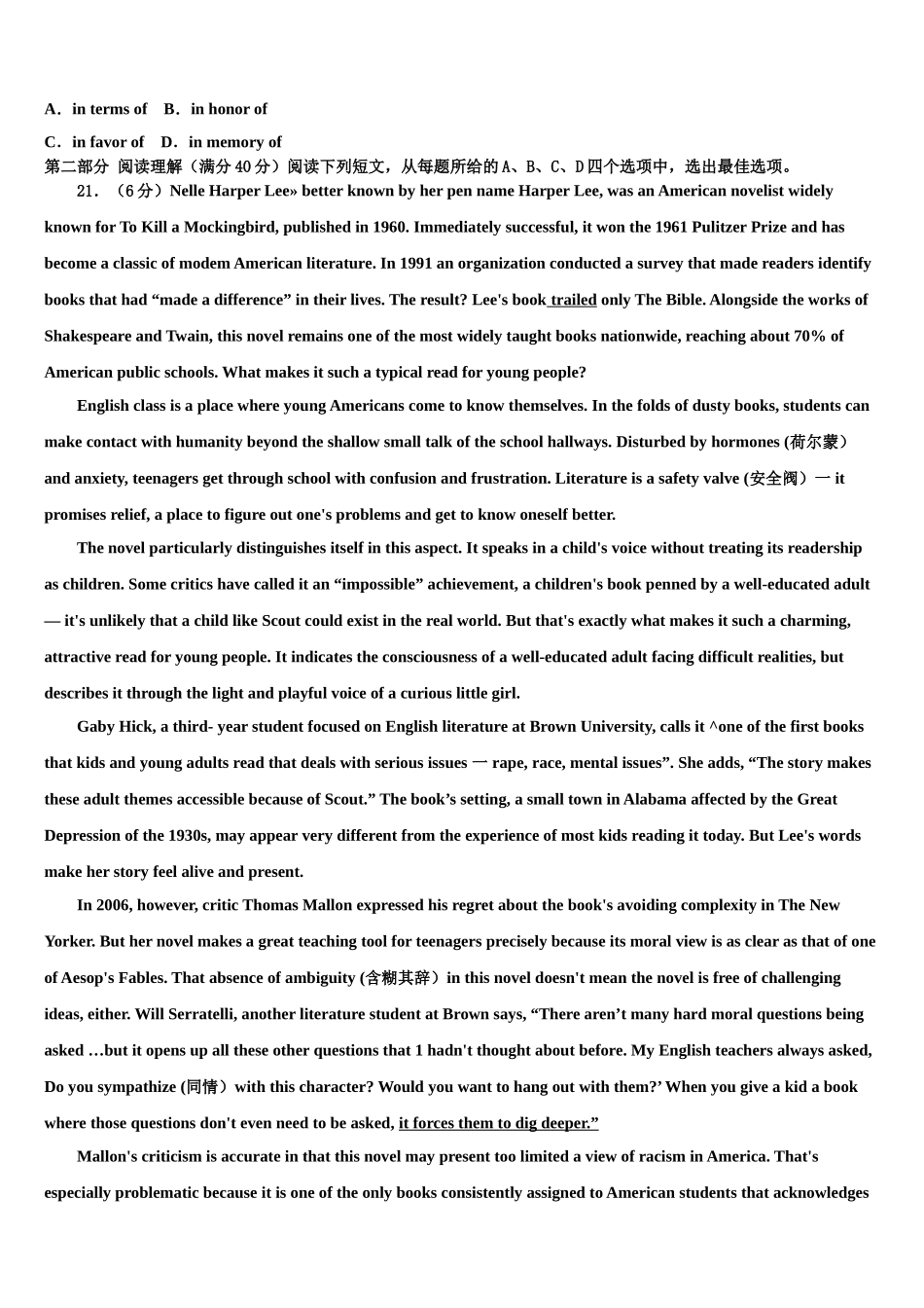 商洛市重点中学2023学年高考冲刺模拟英语试题（含解析）.doc_第3页