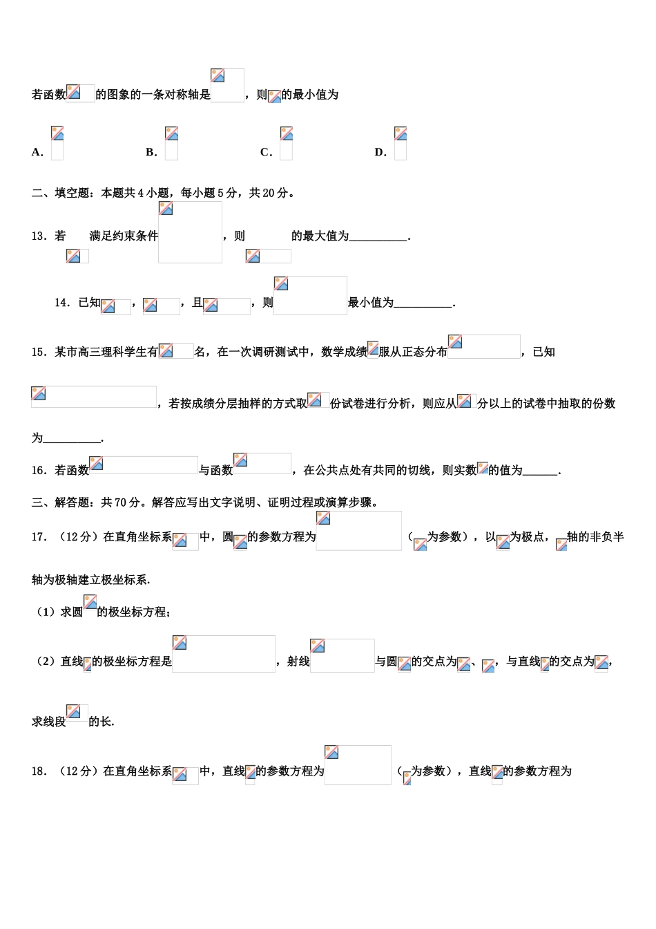 吉林省四平市公主岭市范家屯镇第一中学2023学年高三下第一次测试数学试题（含解析）.doc_第3页
