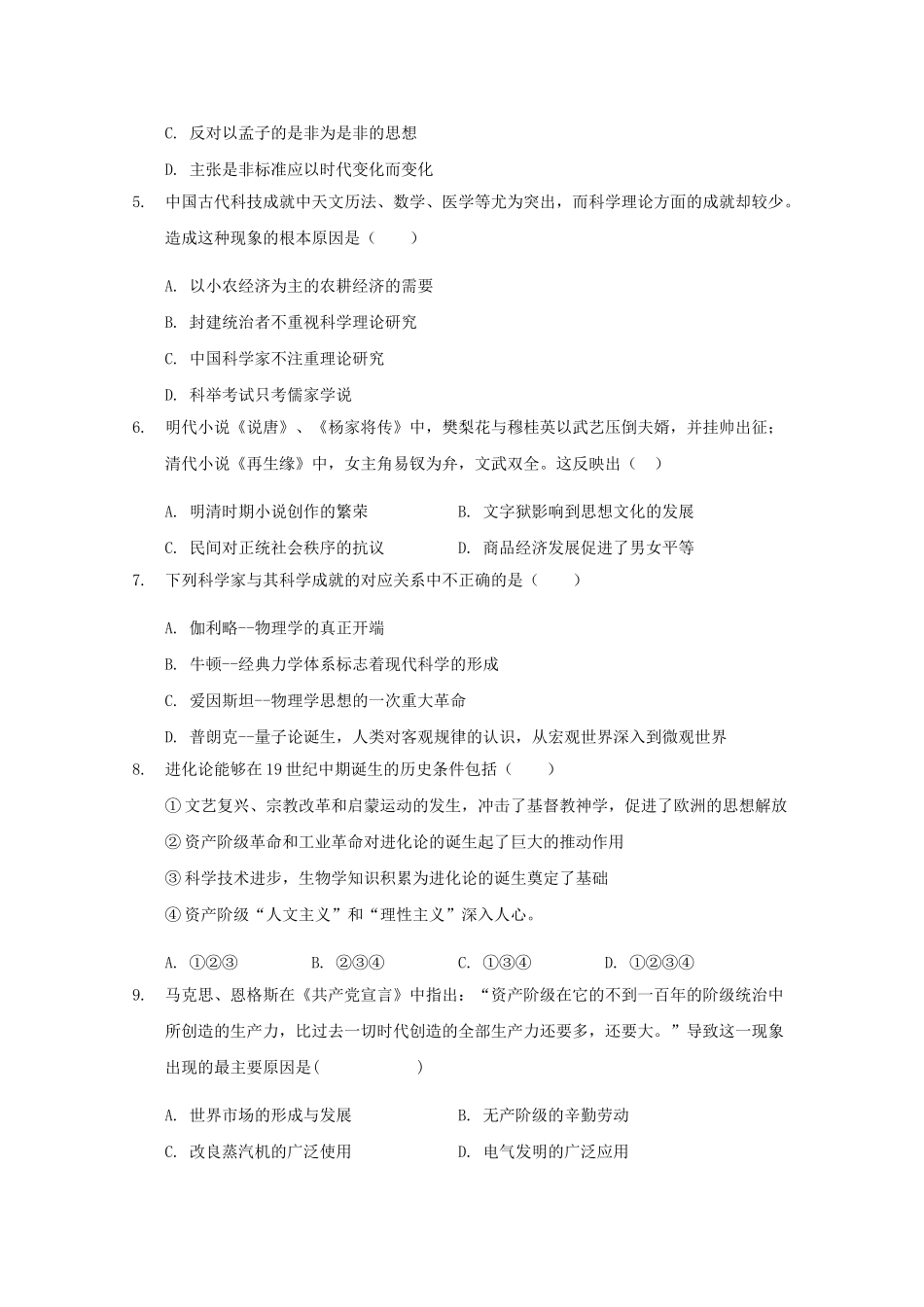 吉林省通榆县第一中学2023学年高二历史上学期期中试题.doc_第2页