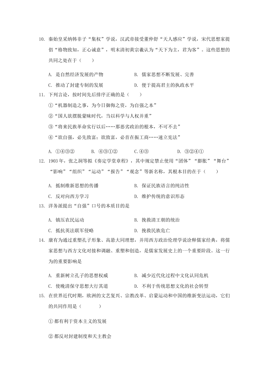 吉林省通榆县第一中学2023学年高二历史上学期期中试题.doc_第3页