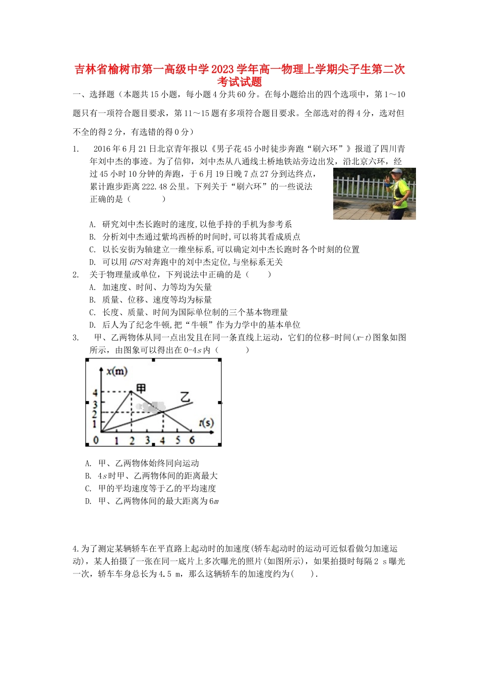 吉林省榆树市第一高级中学2023学年高一物理上学期尖子生第二次考试试题.doc_第1页