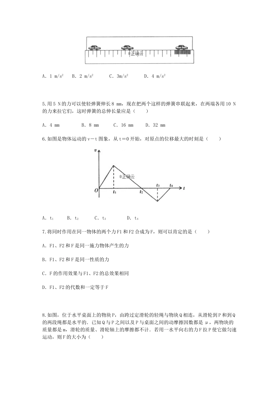 吉林省榆树市第一高级中学2023学年高一物理上学期尖子生第二次考试试题.doc_第2页
