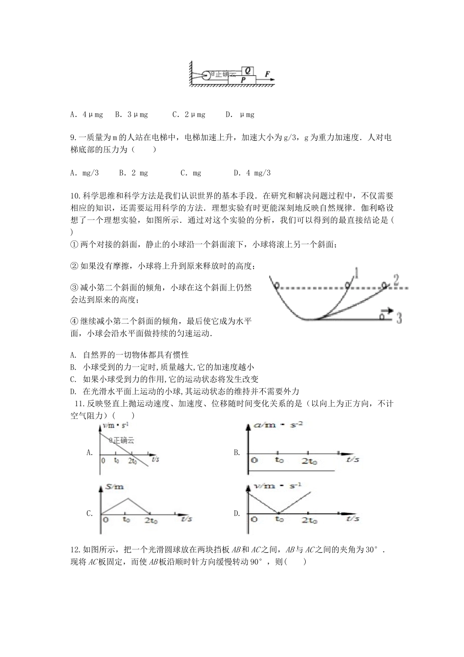 吉林省榆树市第一高级中学2023学年高一物理上学期尖子生第二次考试试题.doc_第3页