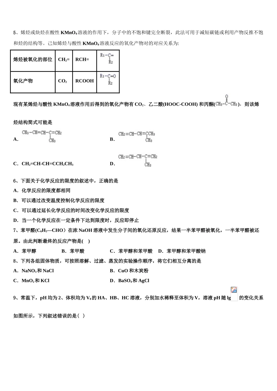 吉林省敦化县2023学年化学高二第二学期期末监测试题（含解析）.doc_第2页