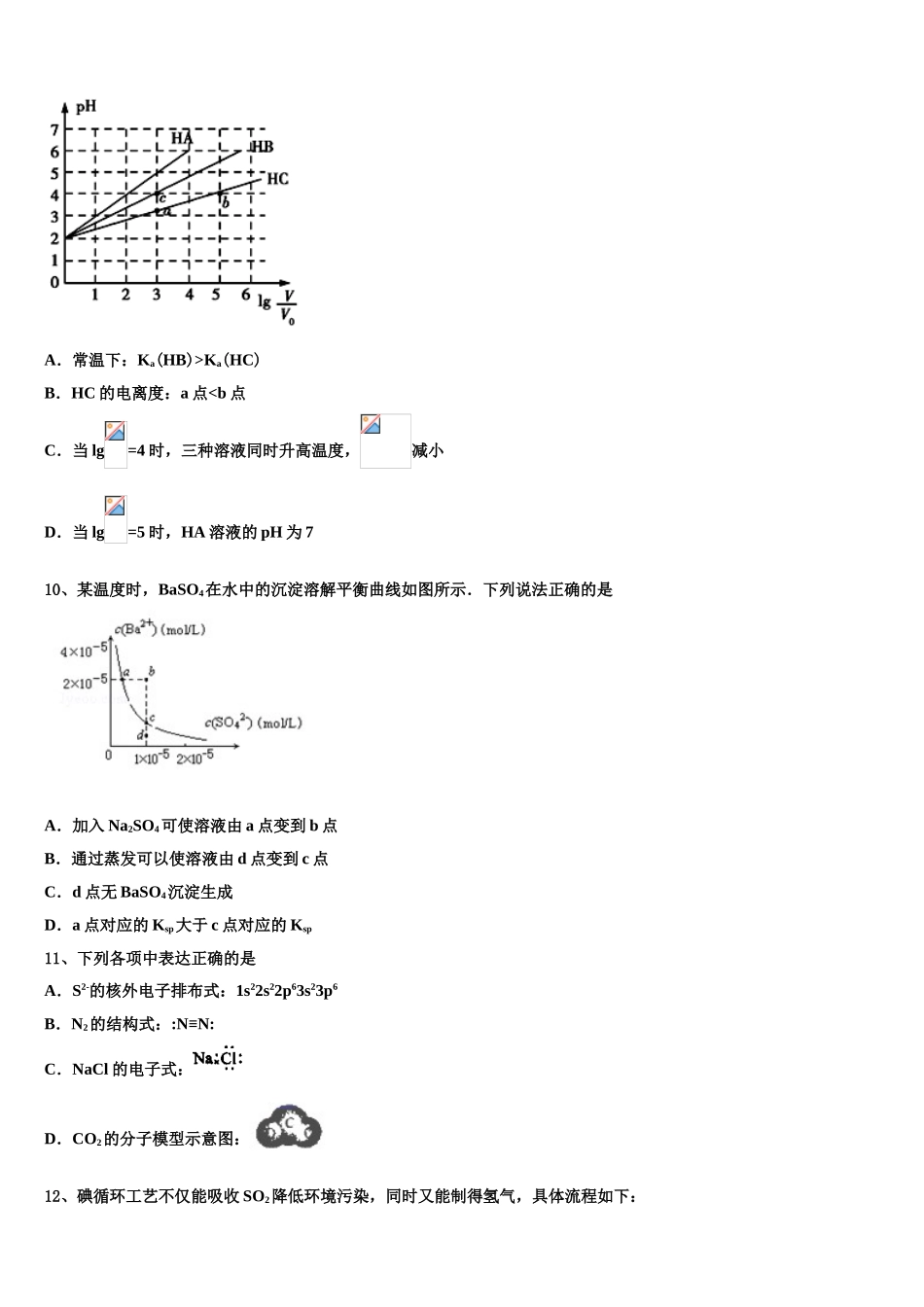 吉林省敦化县2023学年化学高二第二学期期末监测试题（含解析）.doc_第3页