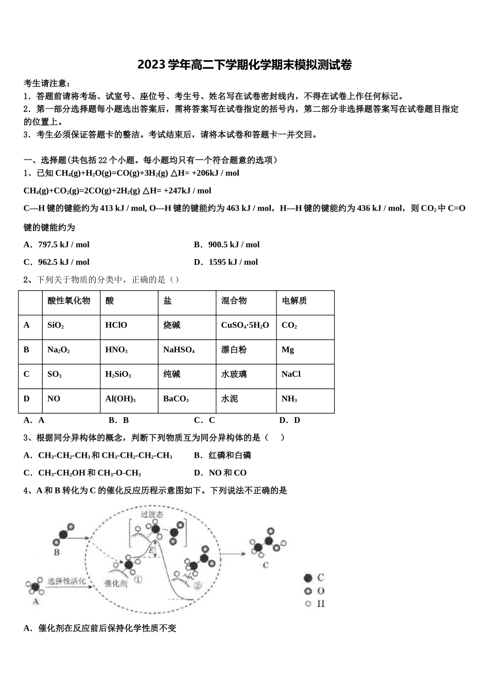 哈尔滨市第三中学2023学年化学高二下期末质量跟踪监视试题（含解析）.doc_第1页