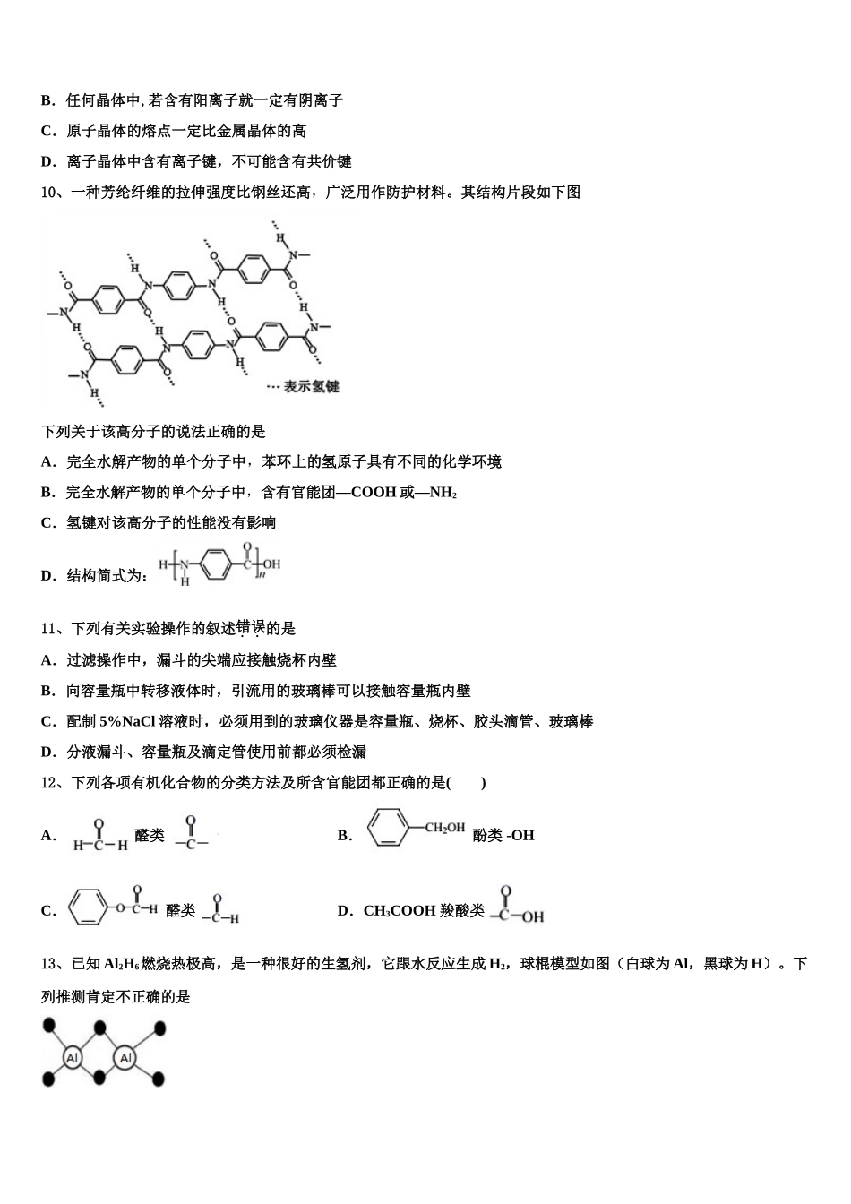 哈尔滨市第三中学2023学年化学高二下期末质量跟踪监视试题（含解析）.doc_第3页