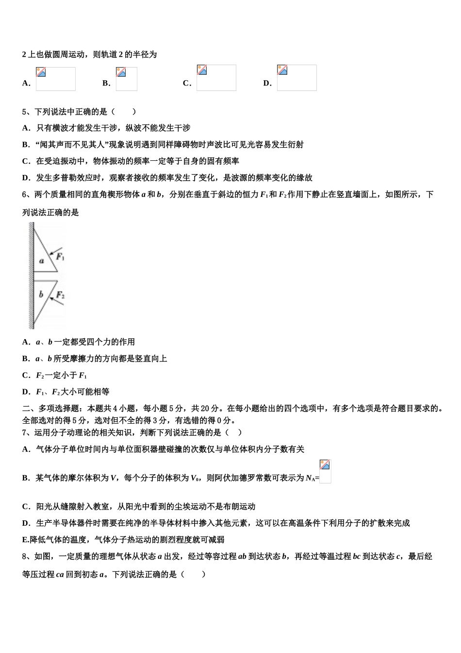 呼和浩特市第二中学2023学年高二物理第二学期期末考试模拟试题（含解析）.doc_第2页