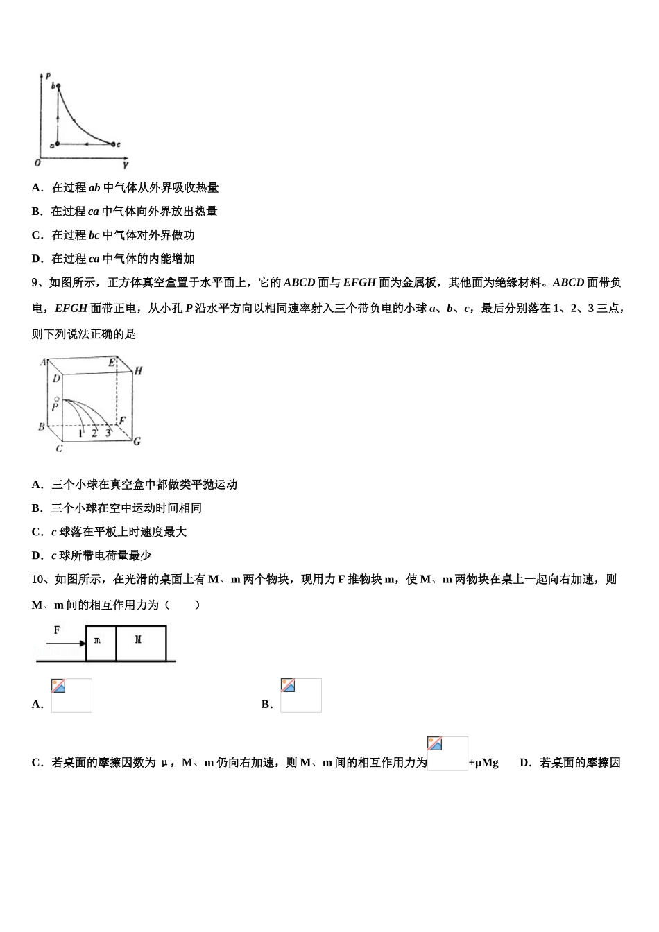 呼和浩特市第二中学2023学年高二物理第二学期期末考试模拟试题（含解析）.doc_第3页