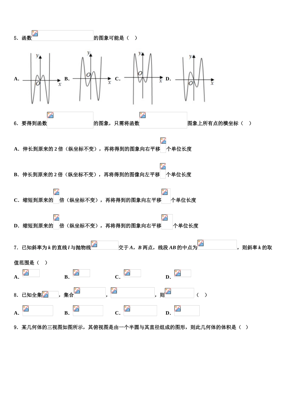 吉林省长春市2023学年高三下学期联合考试数学试题（含解析）.doc_第2页