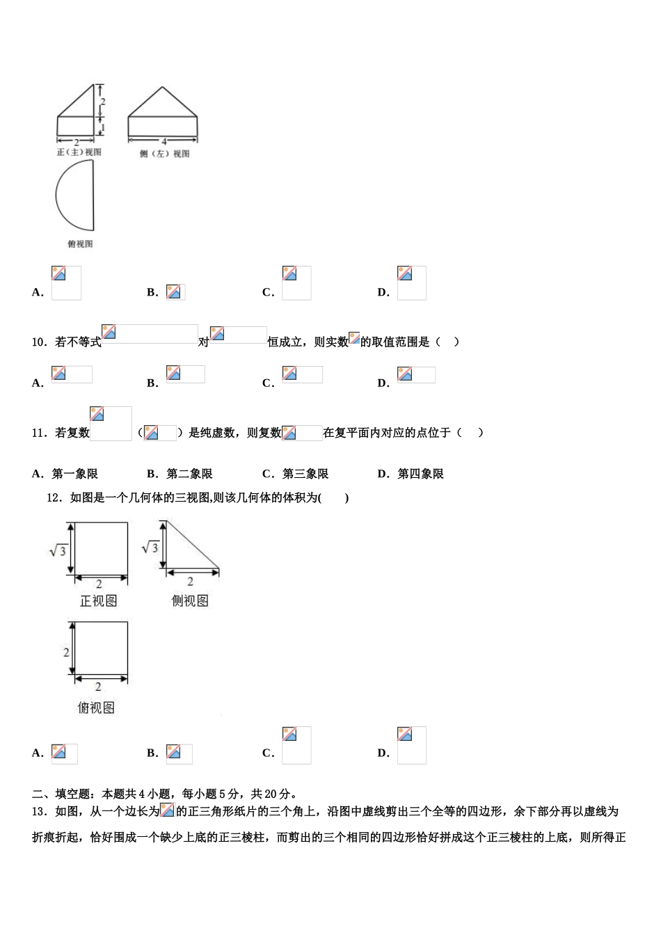 吉林省长春市2023学年高三下学期联合考试数学试题（含解析）.doc_第3页