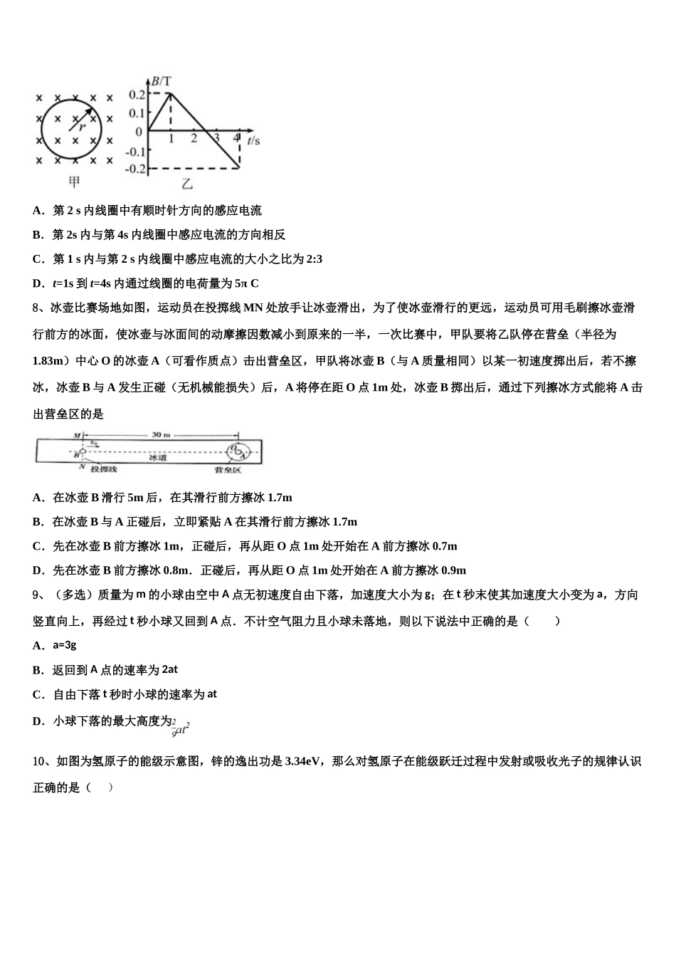 吉林省普通高中2023学年物理高二第二学期期末统考试题（含解析）.doc_第3页