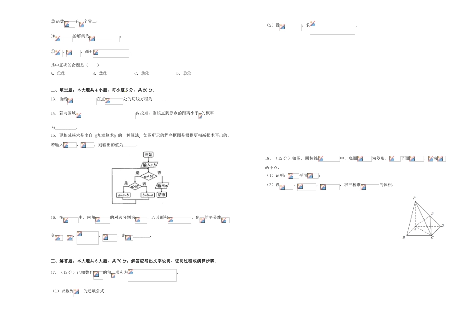 吉林省白城市第四中学2023届高三数学下学期网上模拟考试试题文.doc_第2页