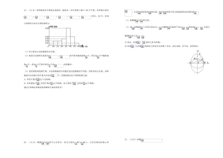吉林省白城市第四中学2023届高三数学下学期网上模拟考试试题文.doc_第3页