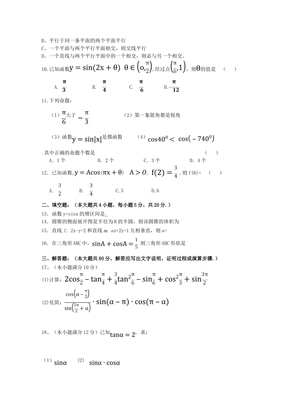 哈密石油高级中学2023学年高一数学下学期期末考试试题无答案.doc_第2页
