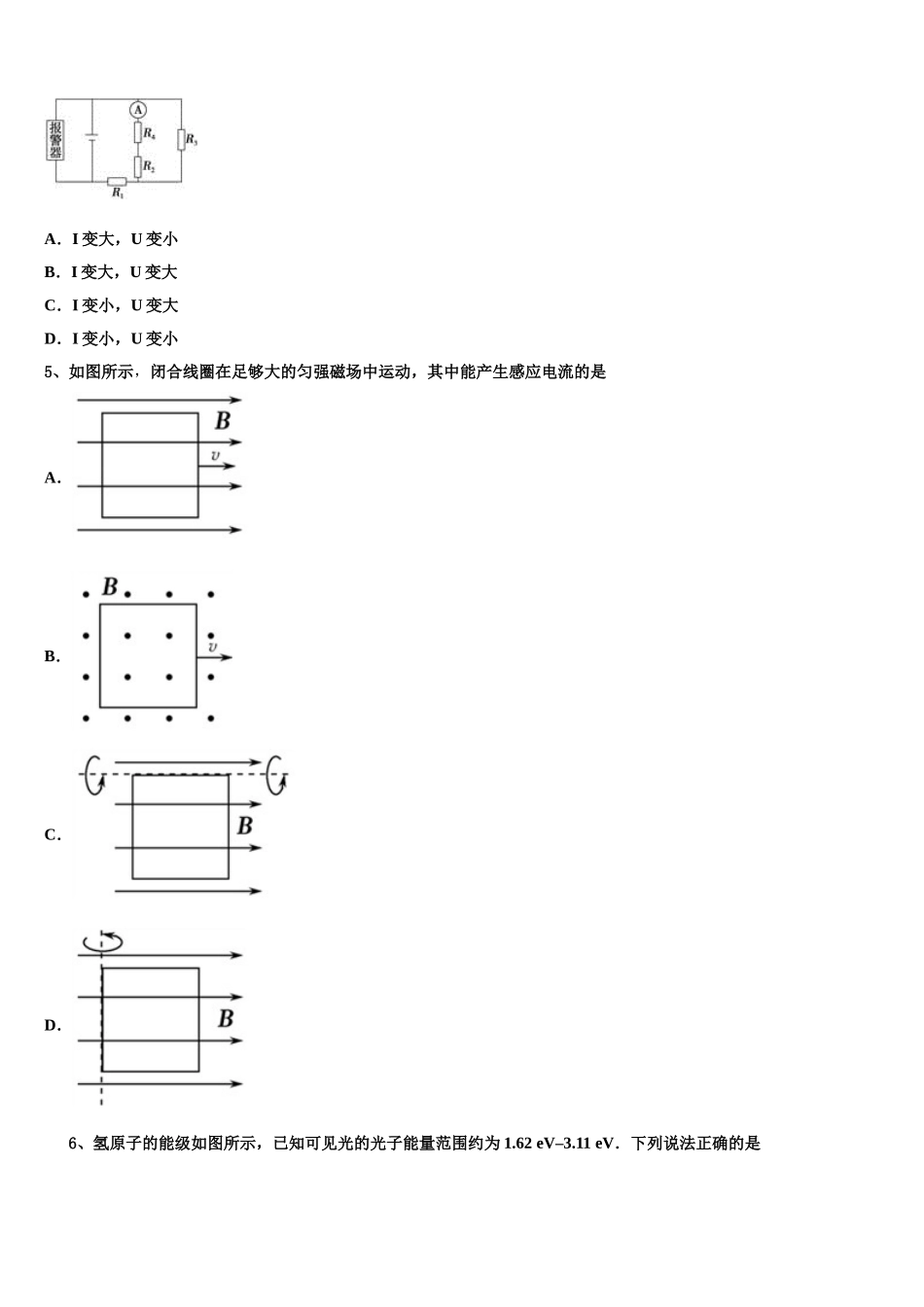 吉林省通榆一中2023学年物理高二第二学期期末学业质量监测模拟试题（含解析）.doc_第2页