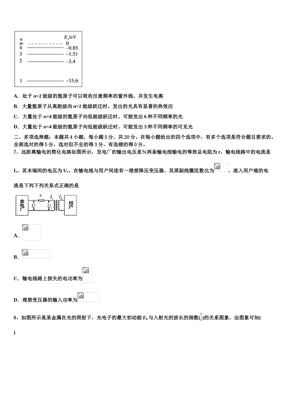 吉林省通榆一中2023学年物理高二第二学期期末学业质量监测模拟试题（含解析）.doc_第3页