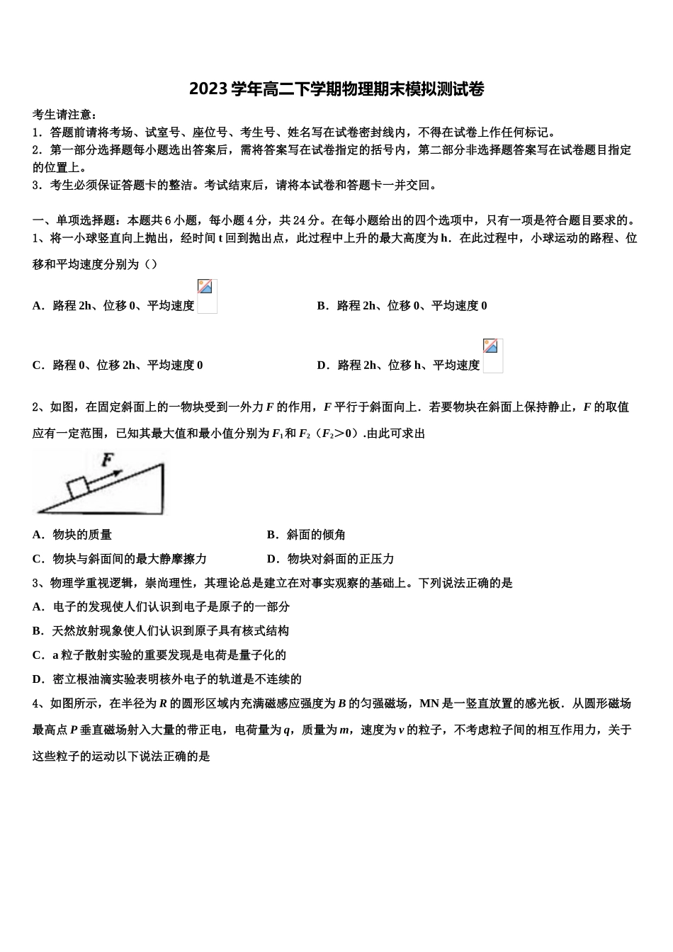 吉林省永吉县实验高级中学2023学年物理高二下期末复习检测试题（含解析）.doc_第1页