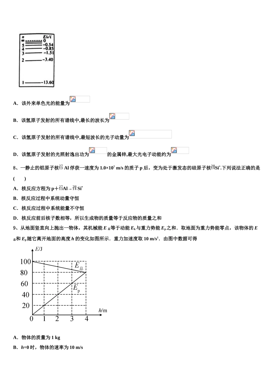 吉林省永吉县实验高级中学2023学年物理高二下期末复习检测试题（含解析）.doc_第3页