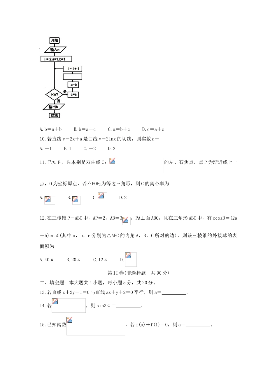 四川省内江市2023届高三数学3月网络自测试题文.doc_第3页
