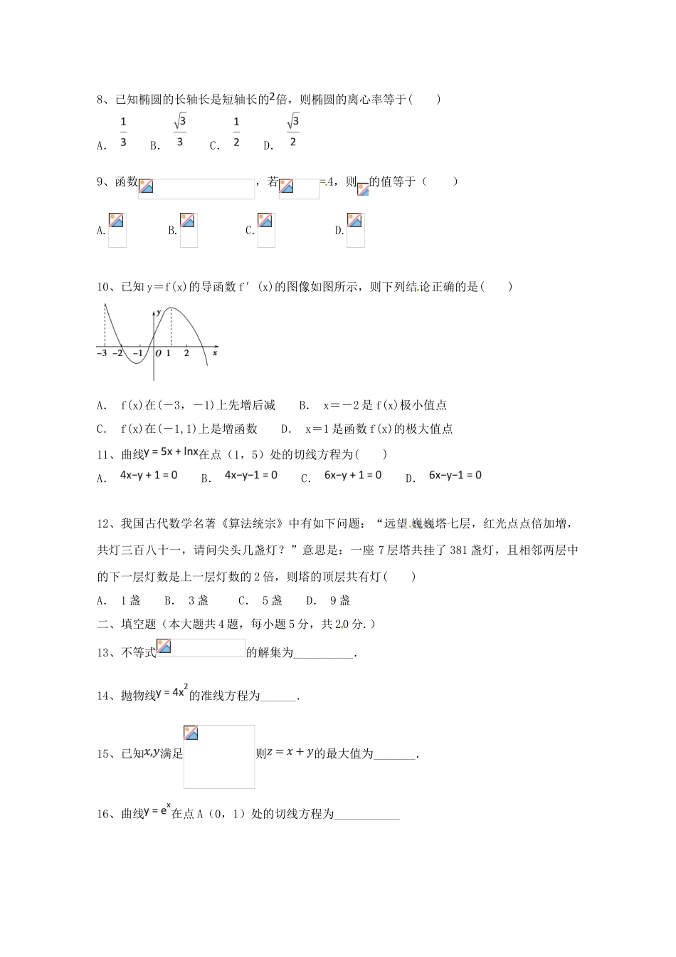 吉林省汪清县第六中学2023学年高二数学上学期期末考试试题文.doc_第2页