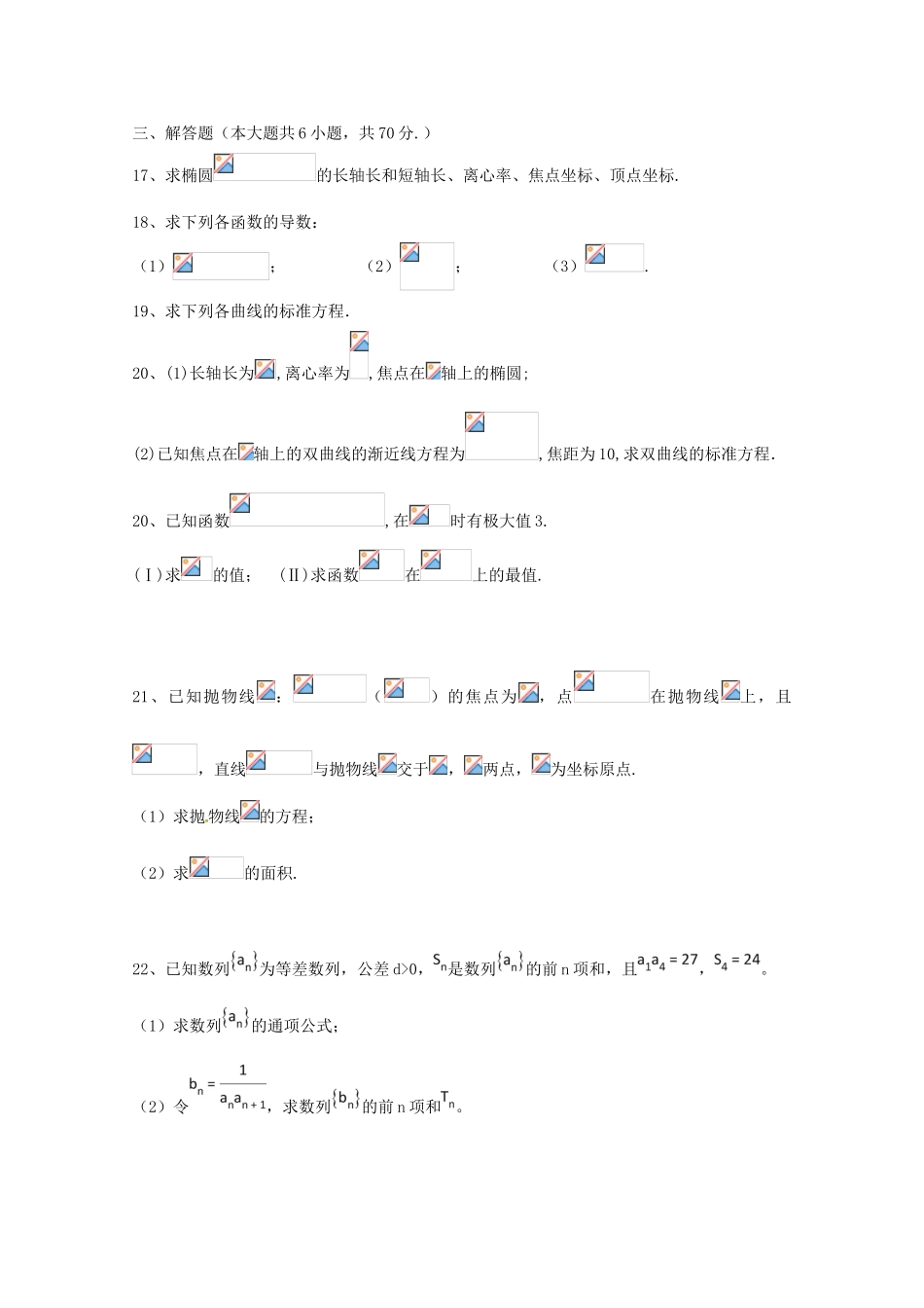 吉林省汪清县第六中学2023学年高二数学上学期期末考试试题文.doc_第3页