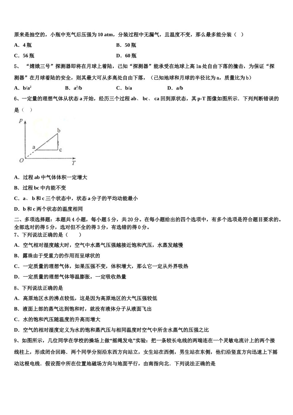 四川大学附属中学2023学年物理高二第二学期期末学业水平测试试题（含解析）.doc_第2页