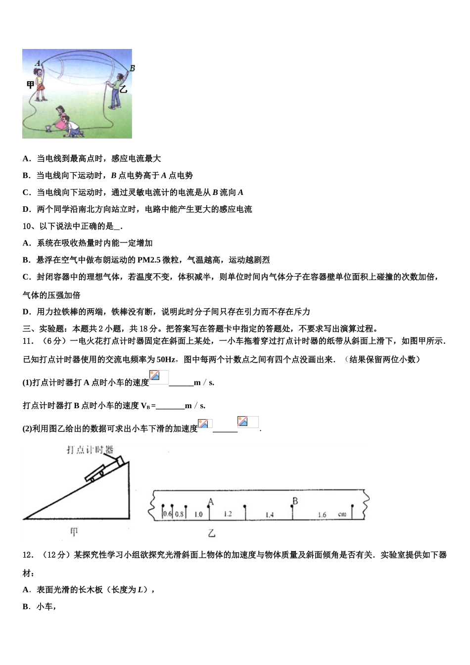 四川大学附属中学2023学年物理高二第二学期期末学业水平测试试题（含解析）.doc_第3页