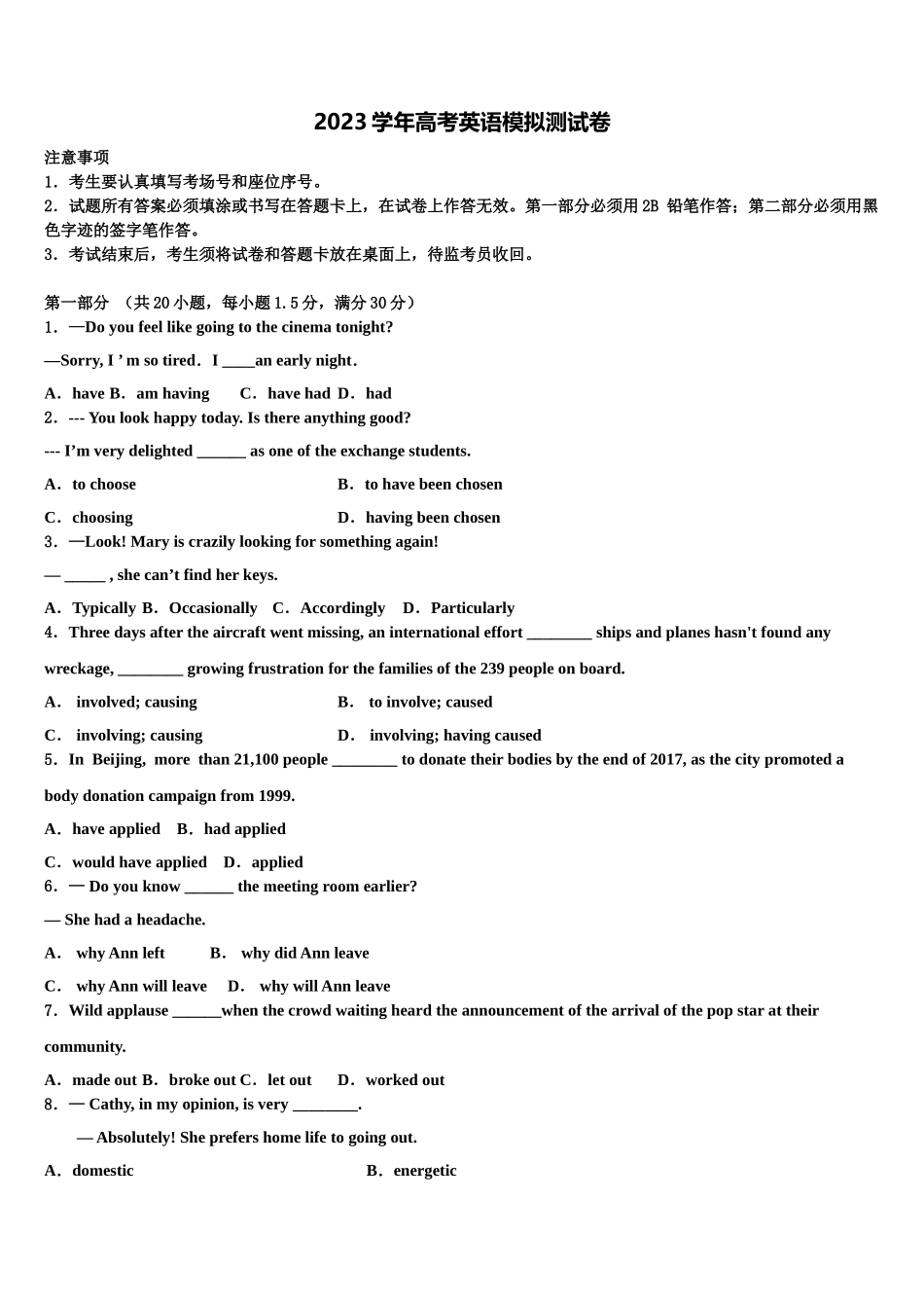 吉林省长春市德惠市九校2023学年高考考前模拟英语试题（含解析）.doc_第1页