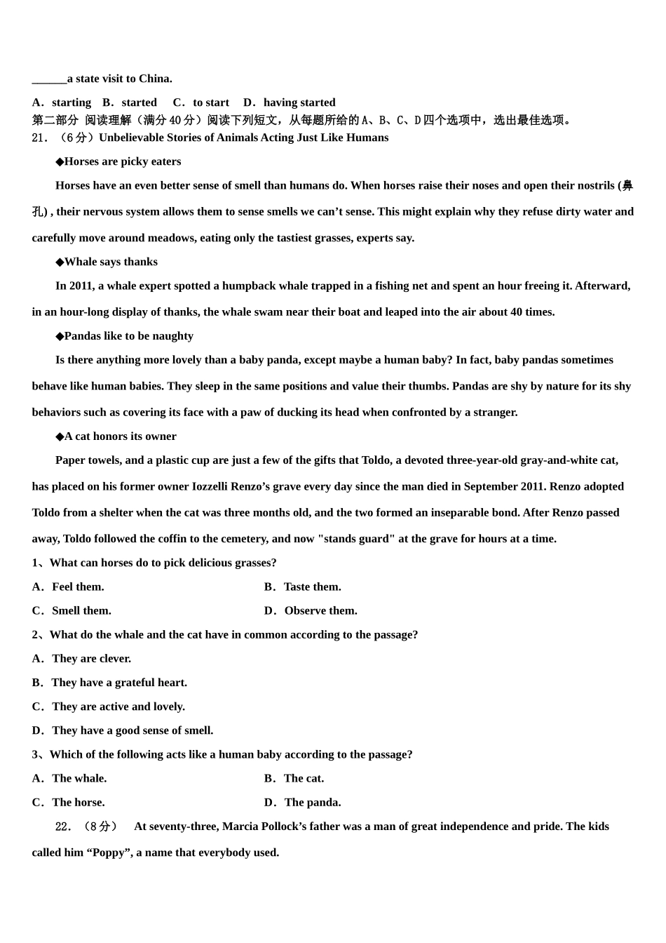 吉林省长春市德惠市九校2023学年高考考前模拟英语试题（含解析）.doc_第3页