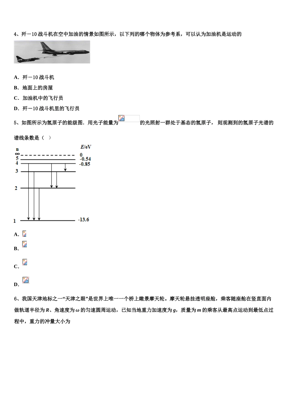 吉林省长春市汽车经济开发区第六中学2023学年物理高二第二学期期末统考试题（含解析）.doc_第2页