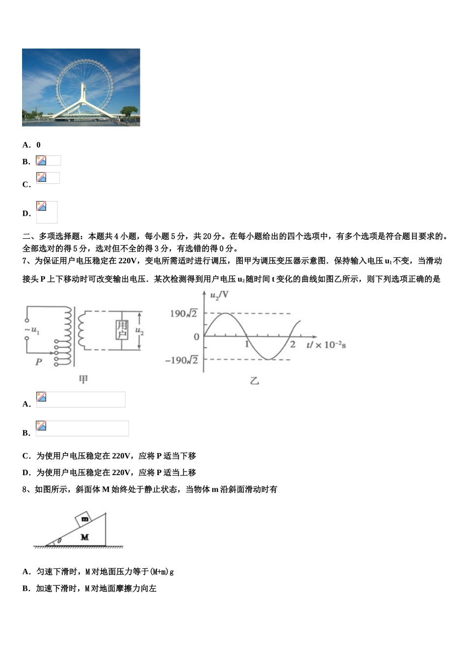 吉林省长春市汽车经济开发区第六中学2023学年物理高二第二学期期末统考试题（含解析）.doc_第3页