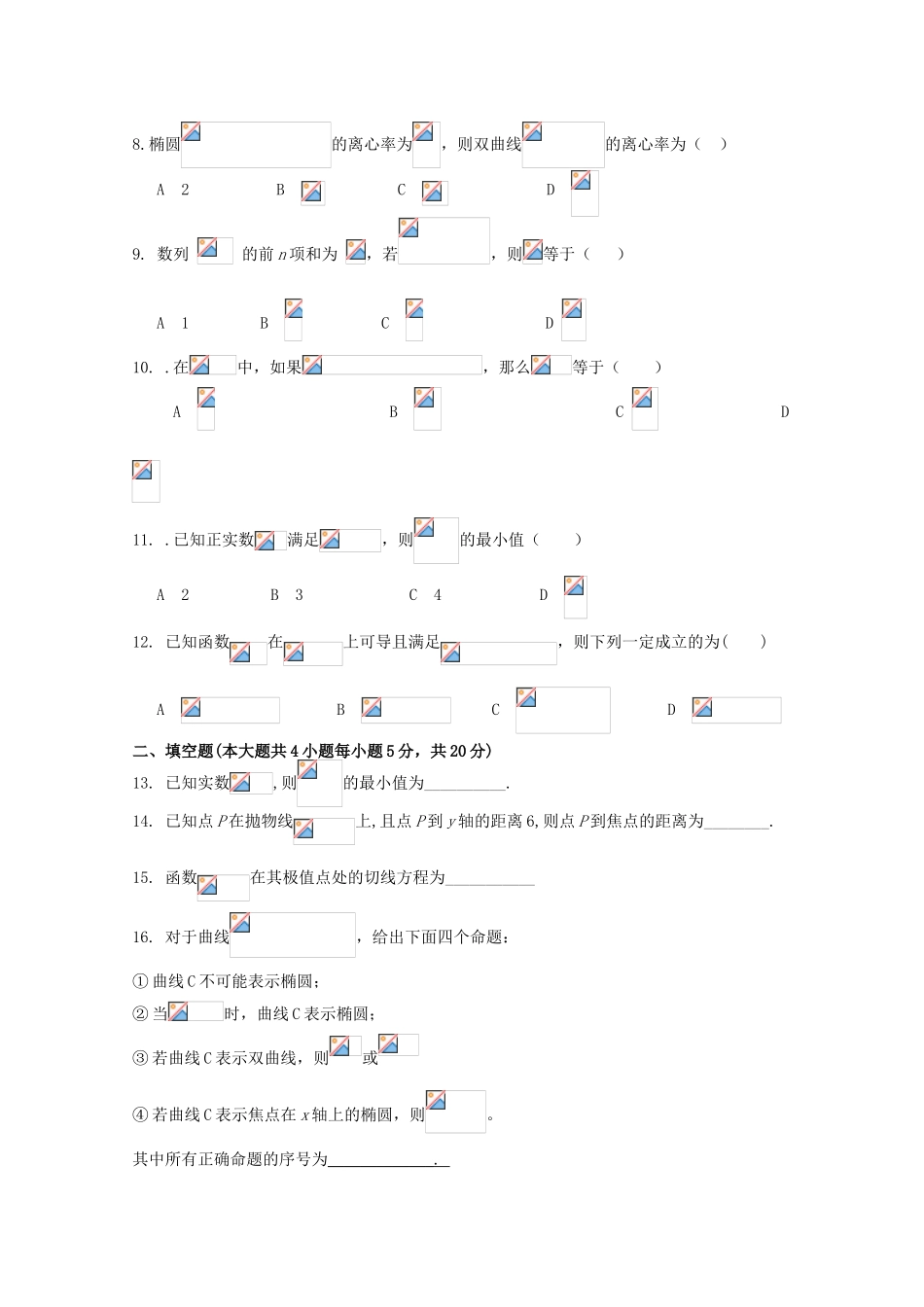 吉林省榆树市2023学年高二数学上学期期末考试试题文.doc_第2页