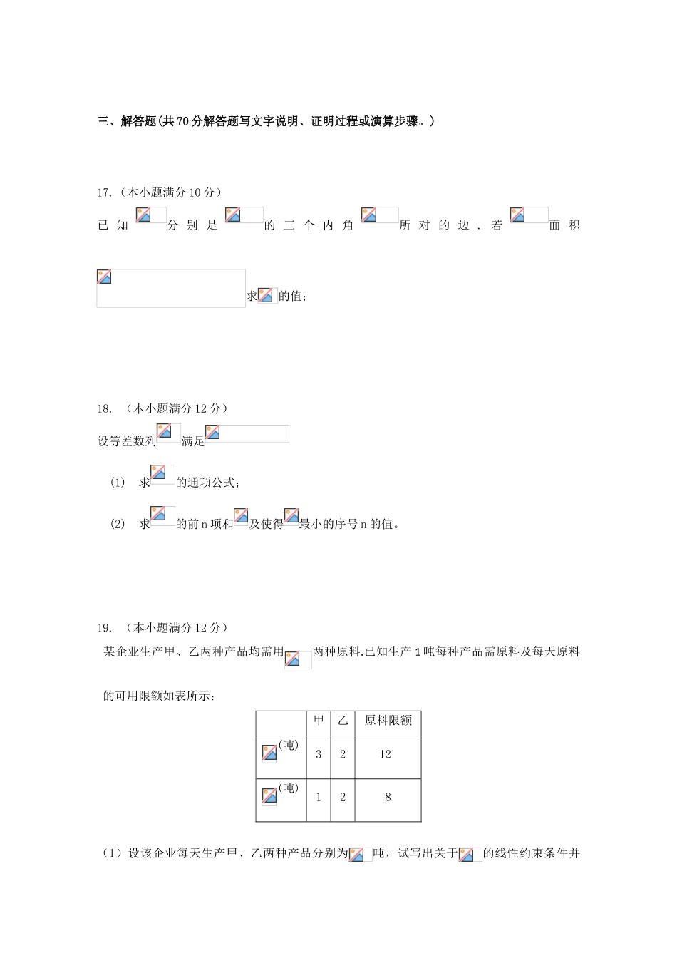 吉林省榆树市2023学年高二数学上学期期末考试试题文.doc_第3页