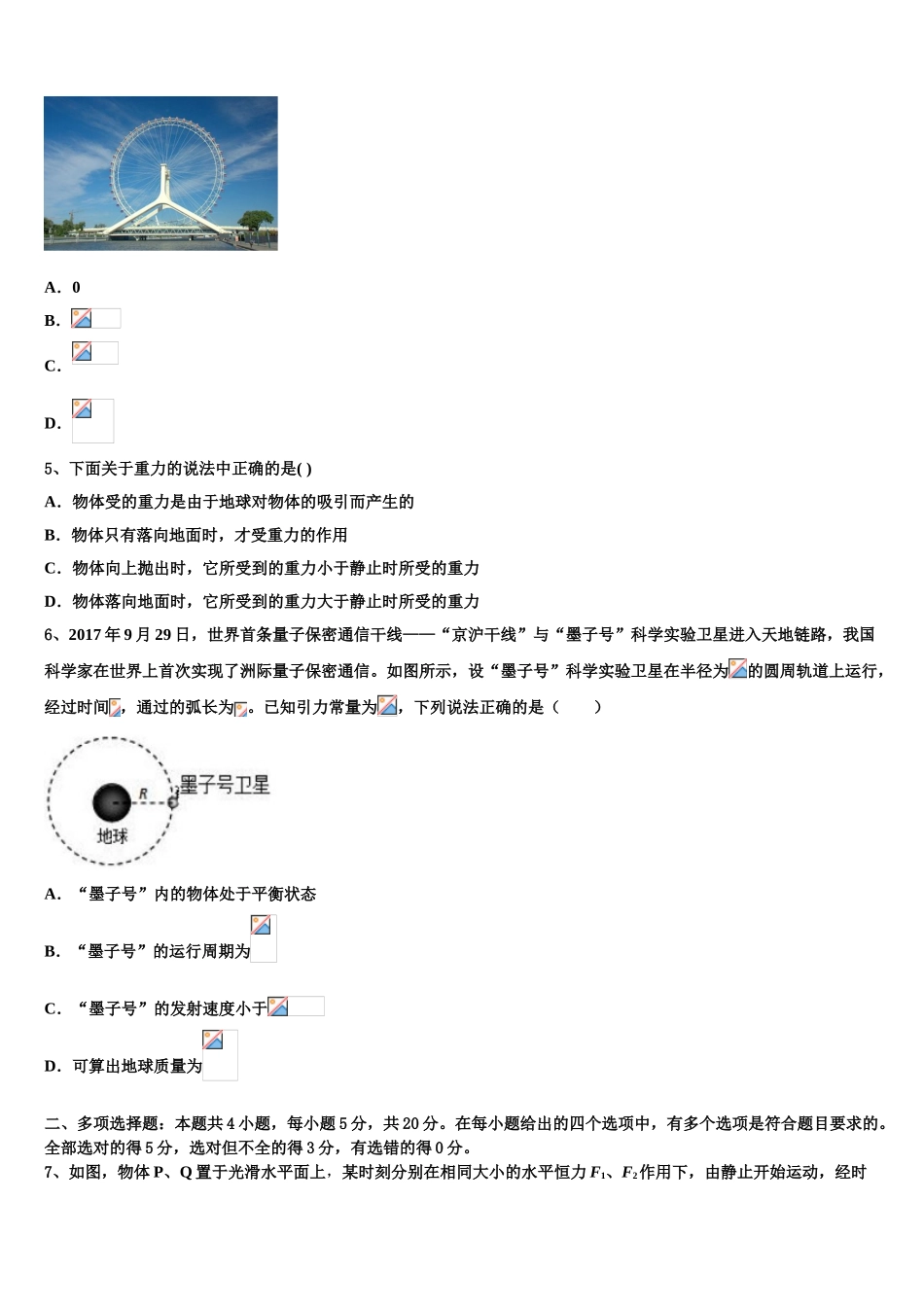 吉林省蛟河市2023学年物理高二第二学期期末学业水平测试模拟试题（含解析）.doc_第2页
