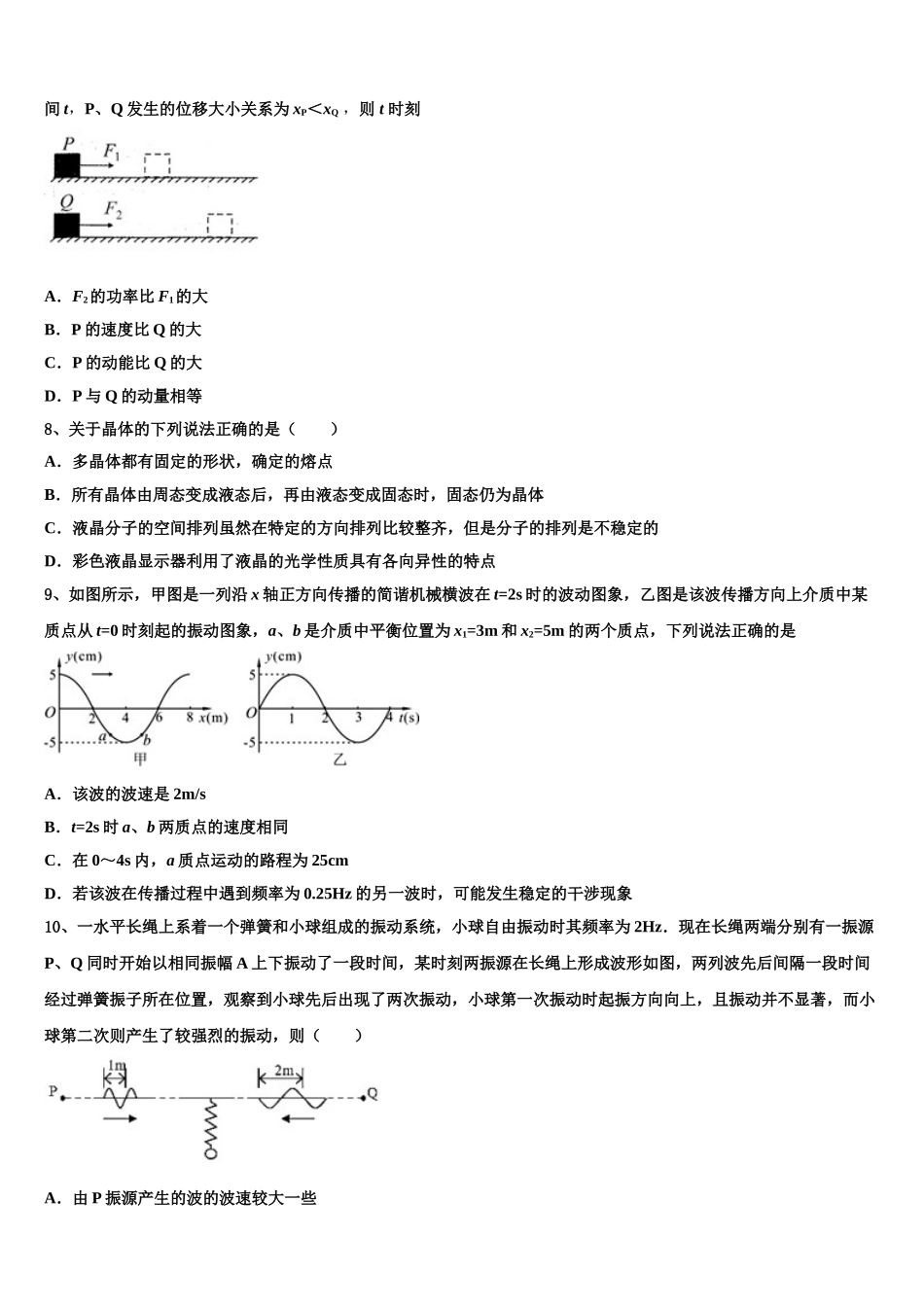 吉林省蛟河市2023学年物理高二第二学期期末学业水平测试模拟试题（含解析）.doc_第3页