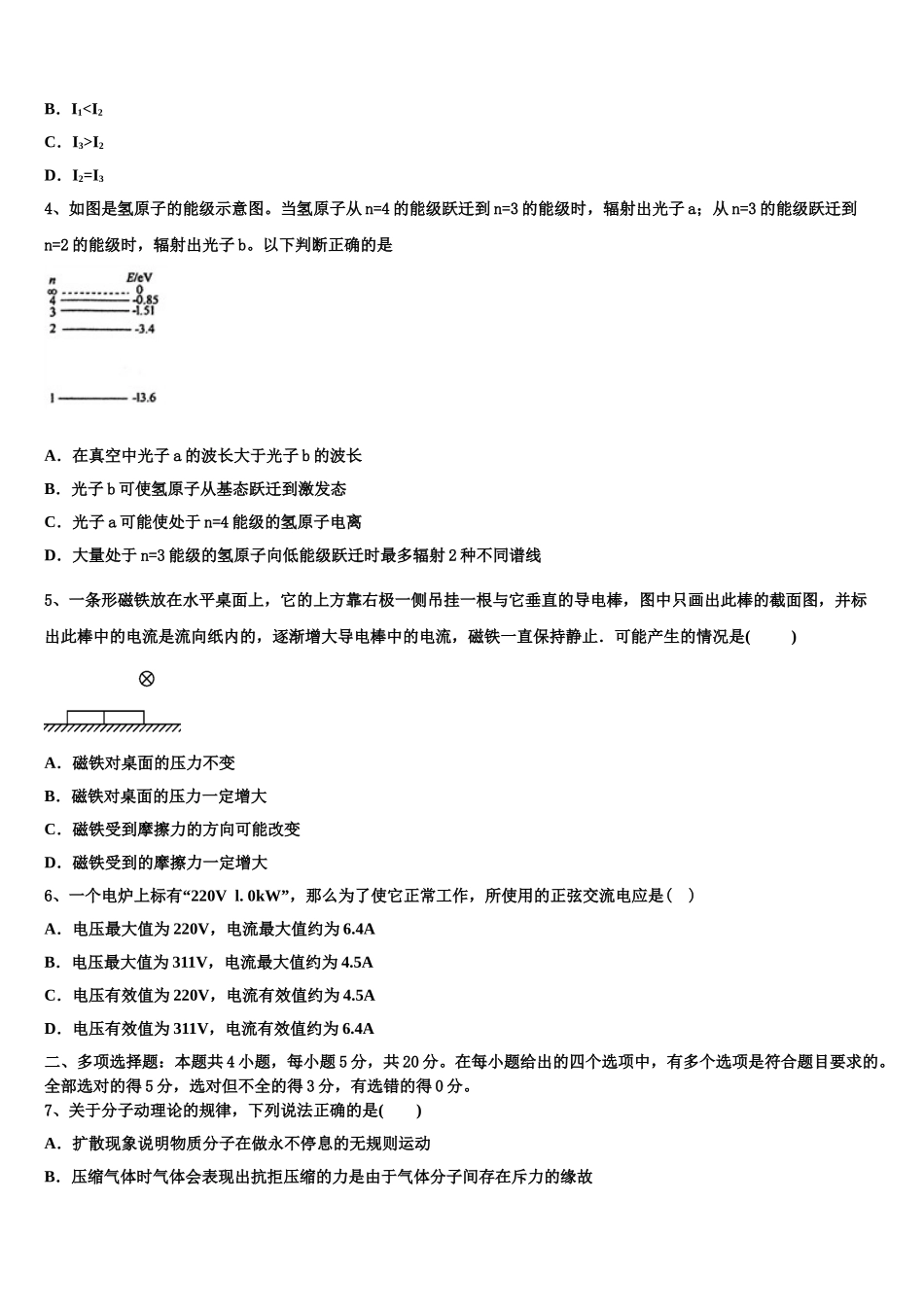 哈尔滨市重点中学2023学年高二物理第二学期期末学业质量监测试题（含解析）.doc_第2页