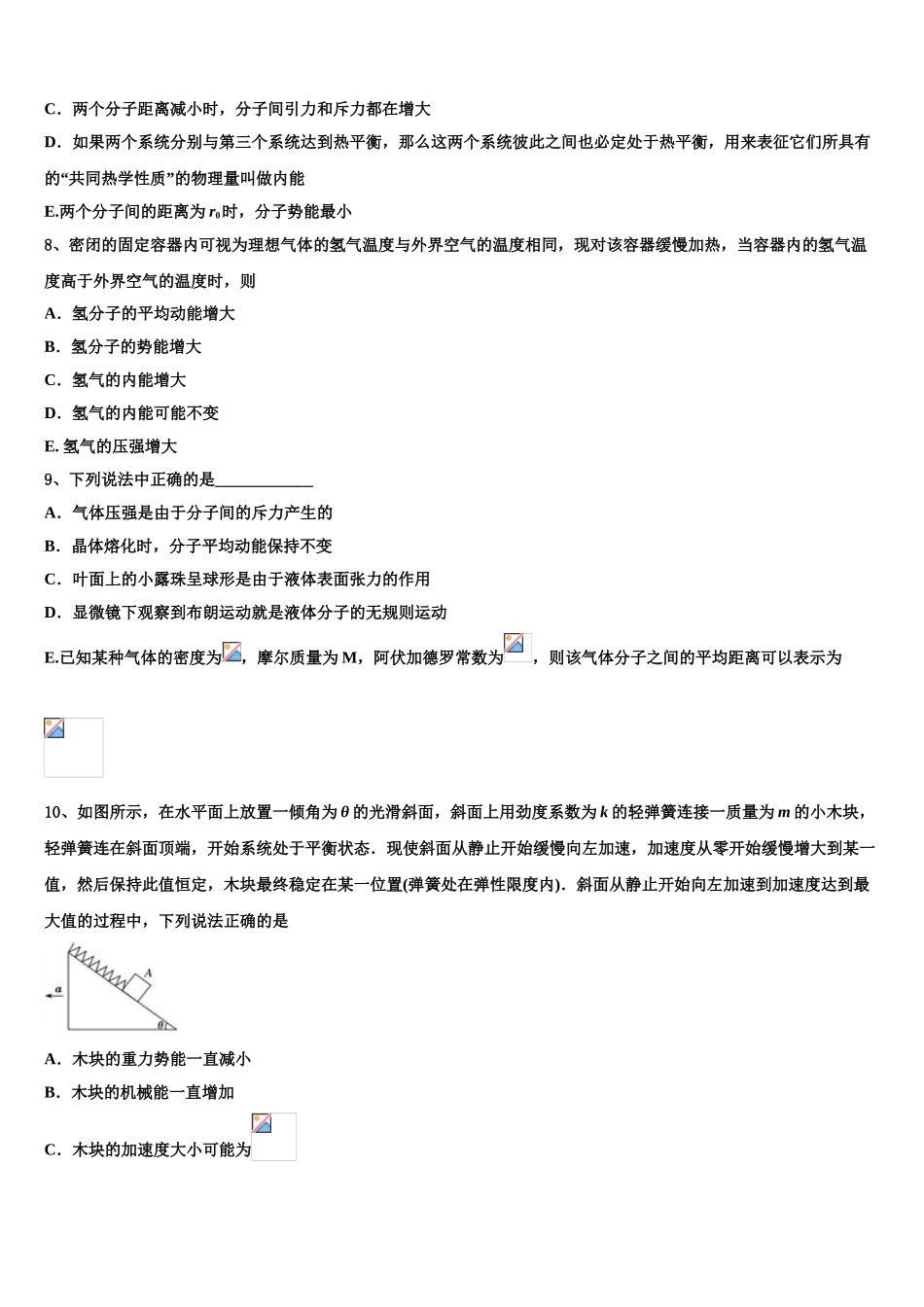 哈尔滨市重点中学2023学年高二物理第二学期期末学业质量监测试题（含解析）.doc_第3页