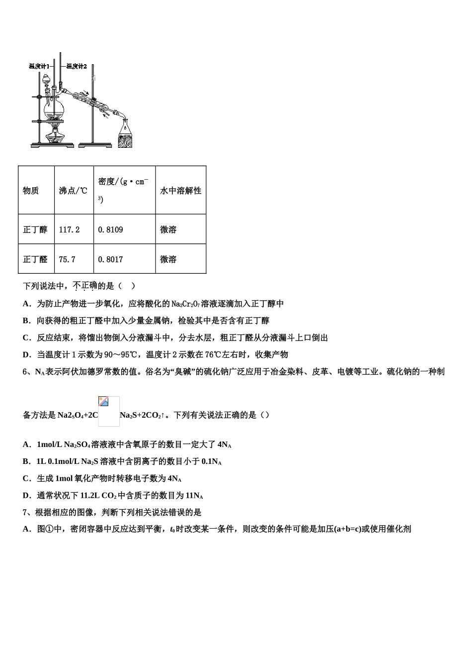 吉林省白山市抚松县六中2023学年化学高二第二学期期末学业质量监测试题（含解析）.doc_第2页