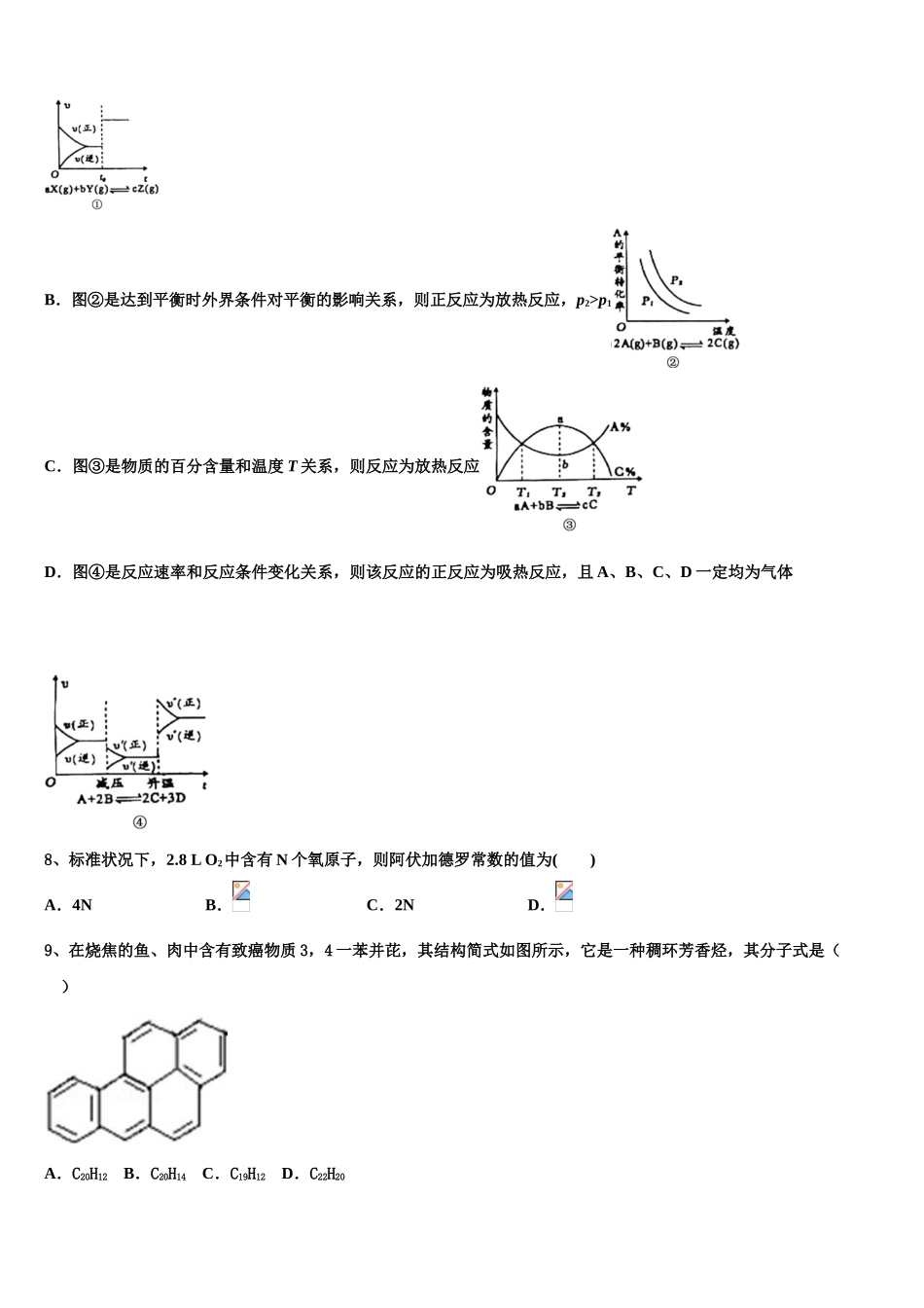 吉林省白山市抚松县六中2023学年化学高二第二学期期末学业质量监测试题（含解析）.doc_第3页