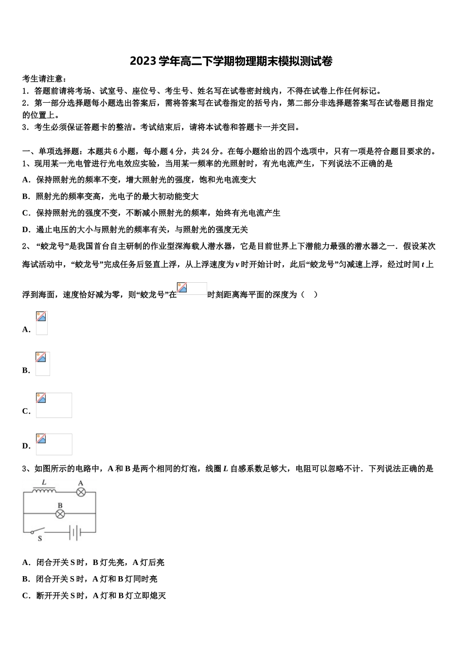 喀什地区巴楚县第一中学2023学年物理高二第二学期期末监测模拟试题（含解析）.doc_第1页