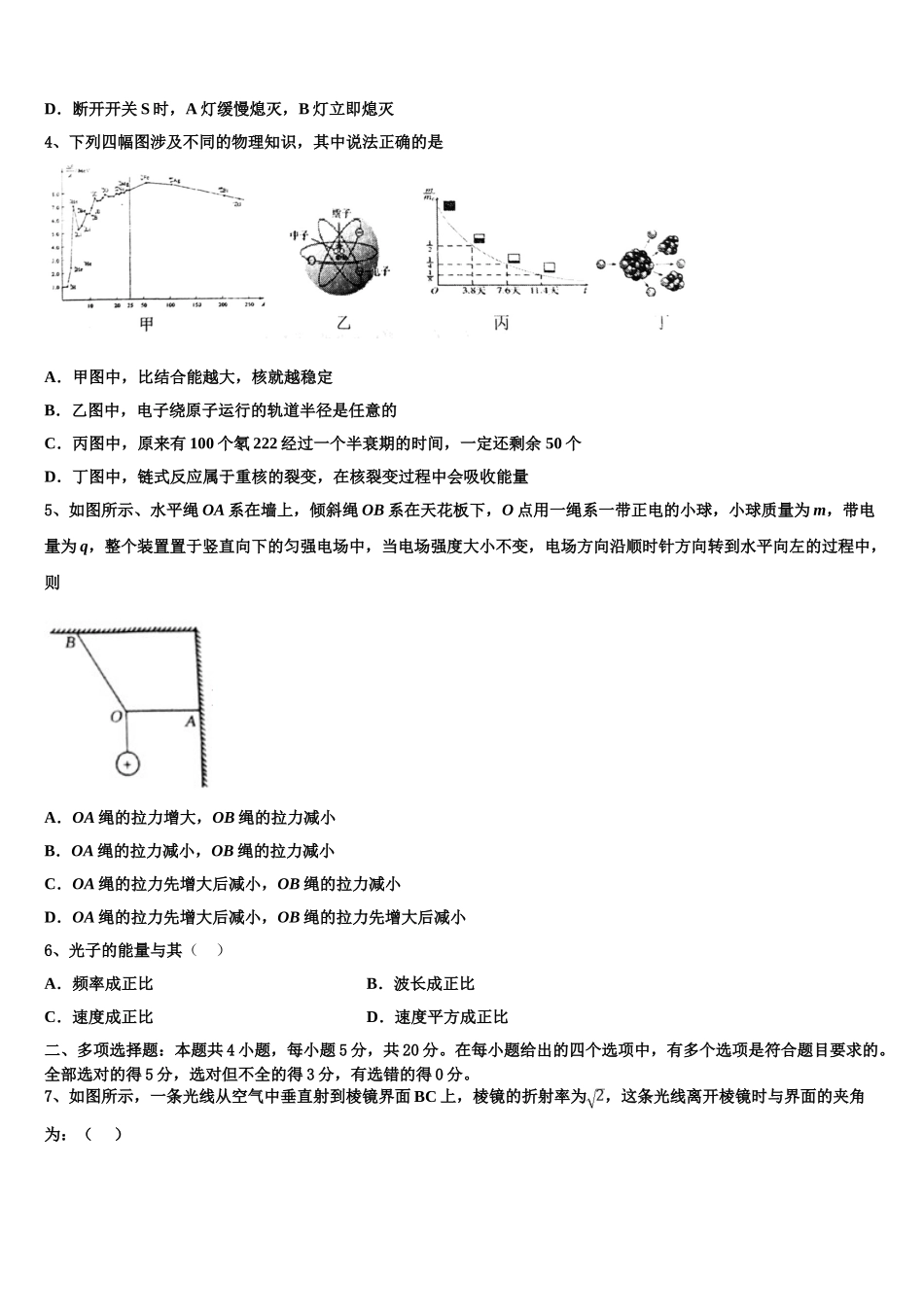 喀什地区巴楚县第一中学2023学年物理高二第二学期期末监测模拟试题（含解析）.doc_第2页