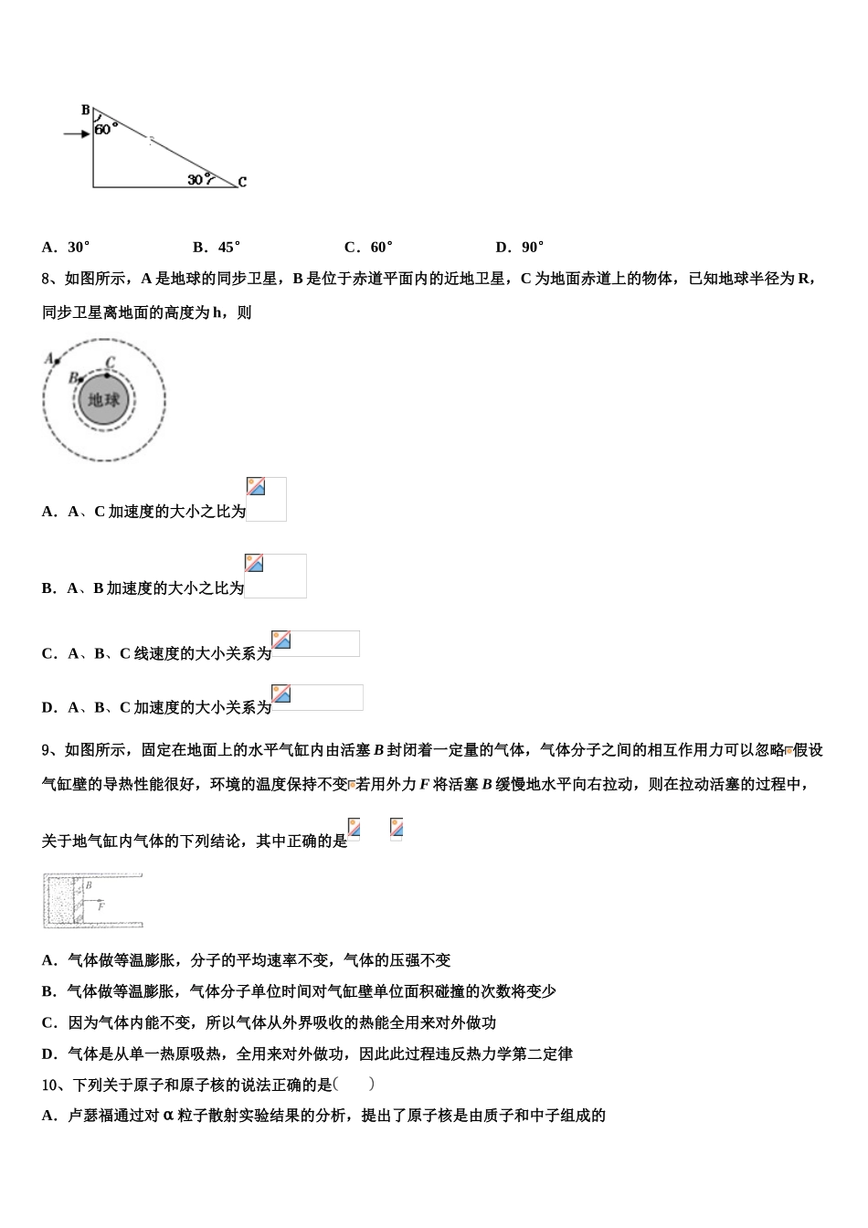 喀什地区巴楚县第一中学2023学年物理高二第二学期期末监测模拟试题（含解析）.doc_第3页