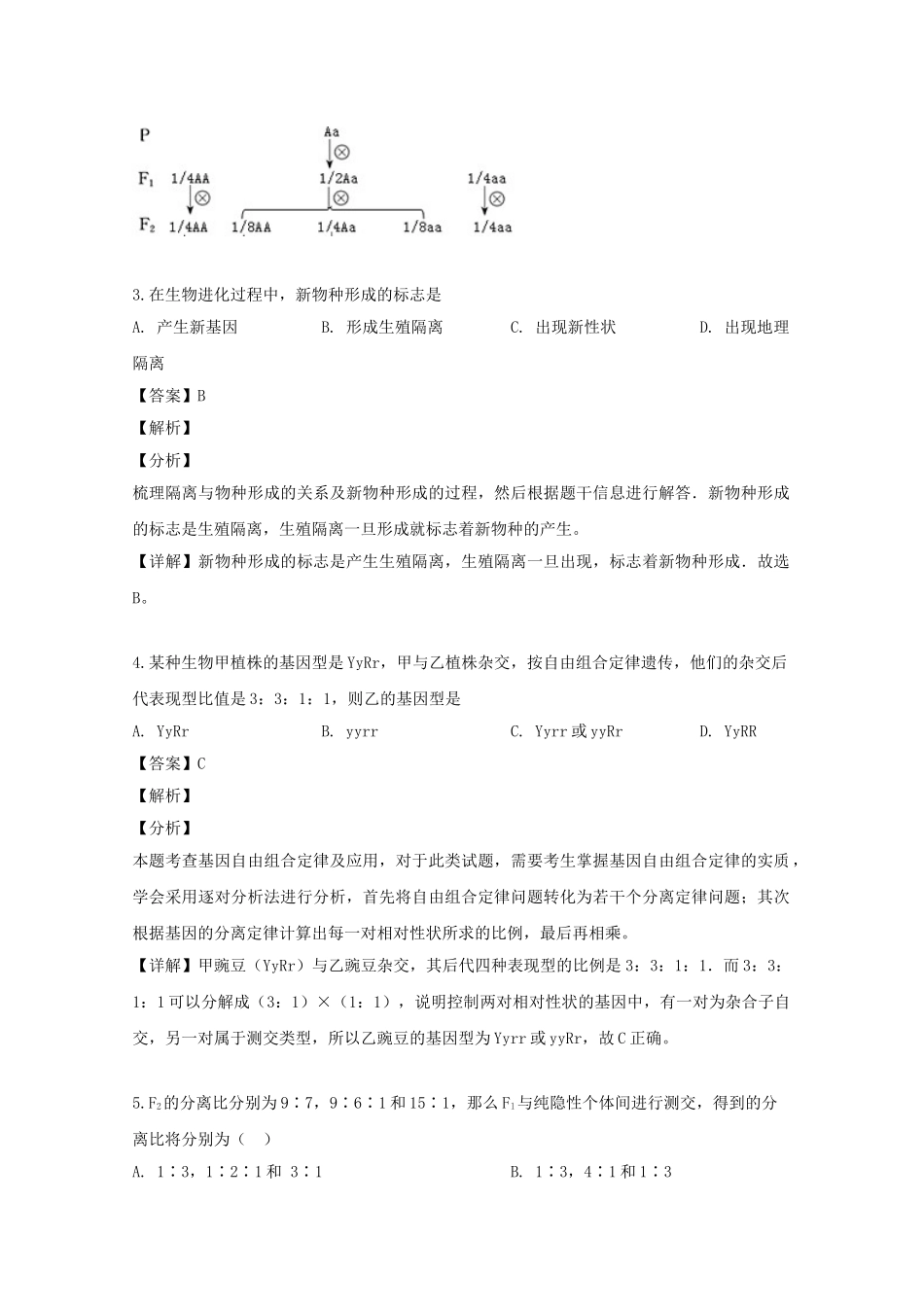 吉林省长春市田家炳实验中学2023年高一生物下学期期末考试试题含解析.doc_第2页