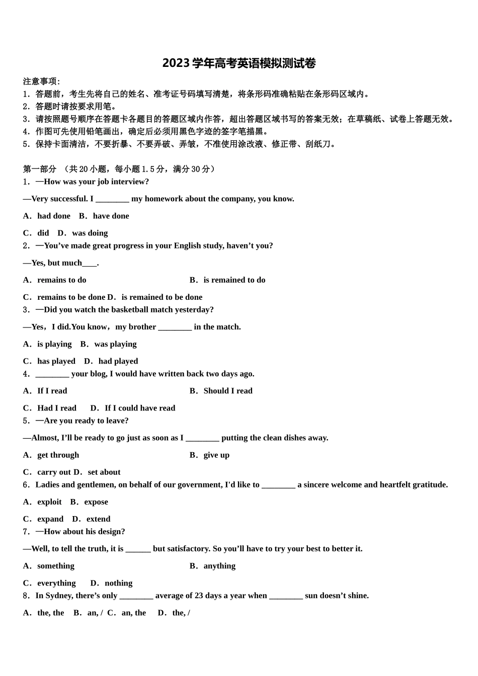 吉林省长春市第七中学2023学年高三下学期一模考试英语试题（含解析）.doc_第1页