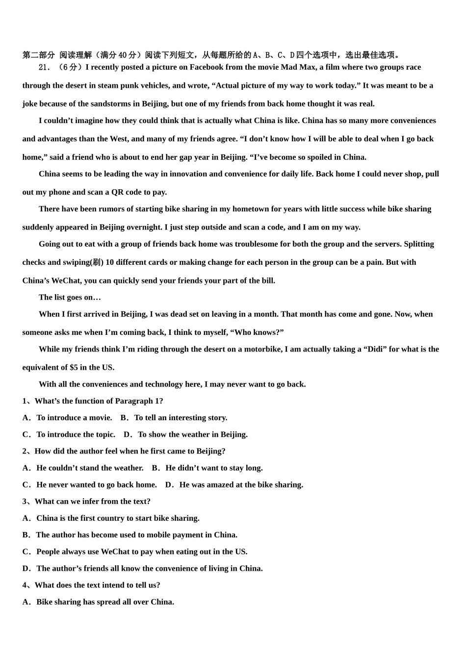 吉林省长春市第七中学2023学年高三下学期一模考试英语试题（含解析）.doc_第3页